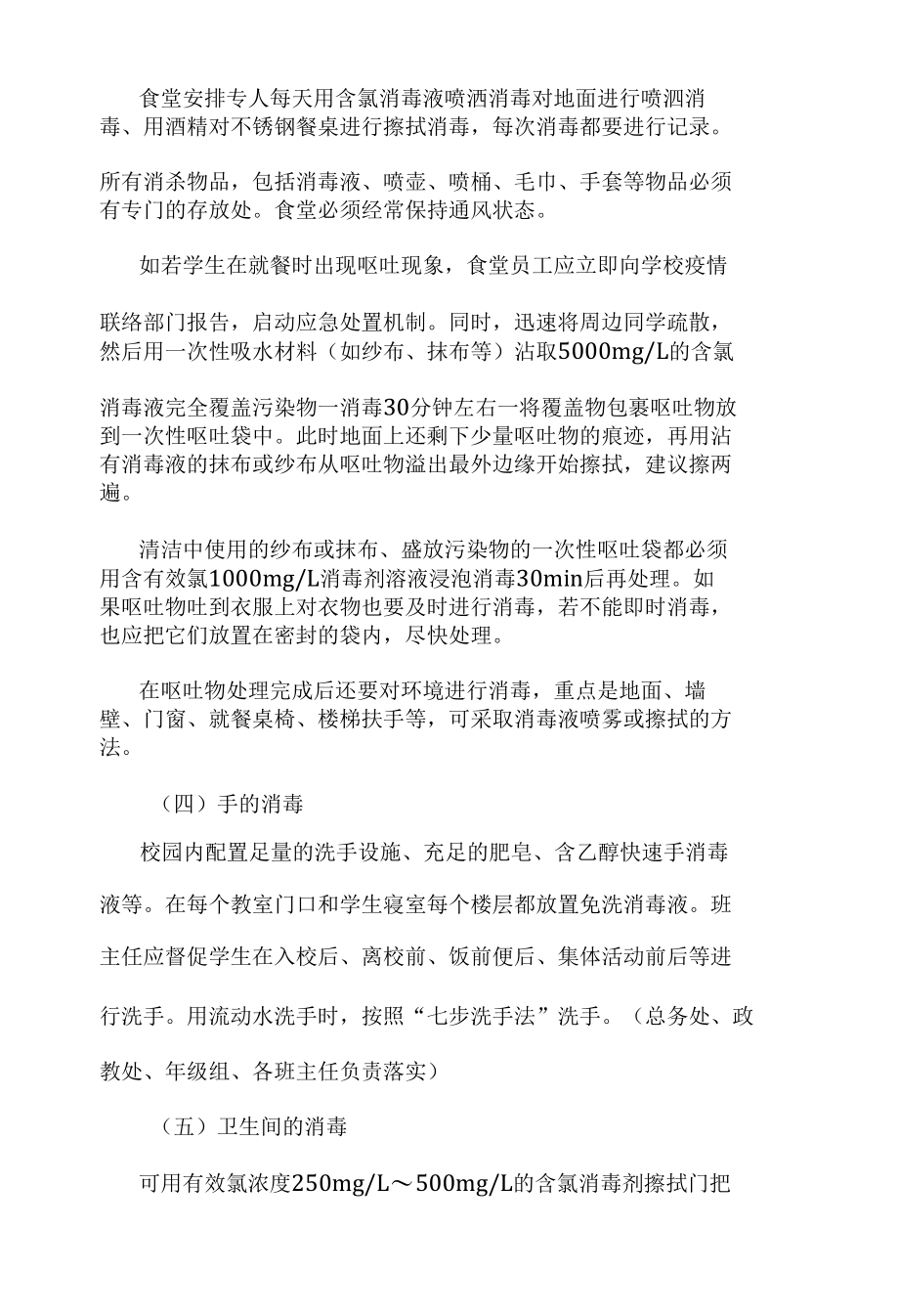 二十一中校园清洁与学习生活场所通风消毒制度.docx_第2页