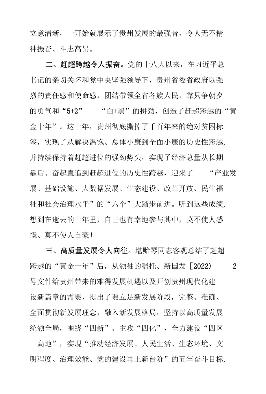 党员学习贵州省第十三次党代会心得感悟(5篇合集).docx_第2页