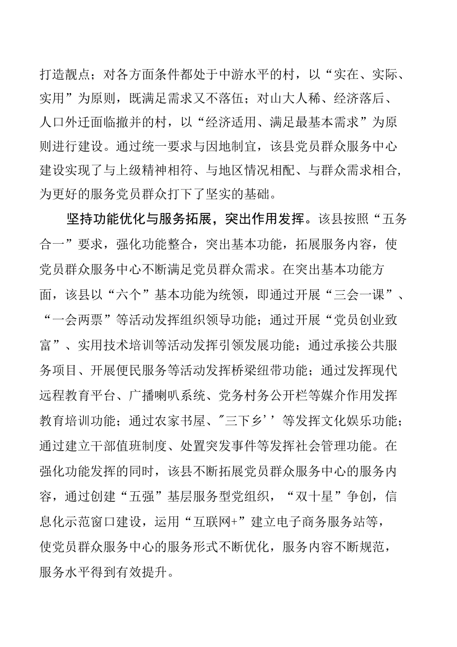 党员群众服务中心建设情况汇报.docx_第2页