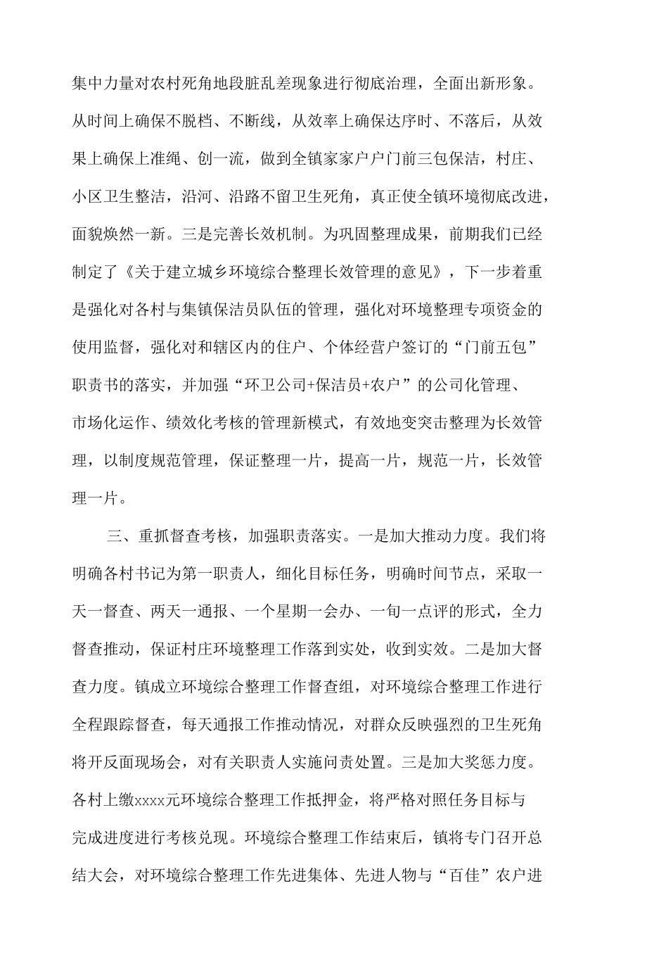 乡镇在全县环境综合整理工作推动会上的声明发言.docx_第2页