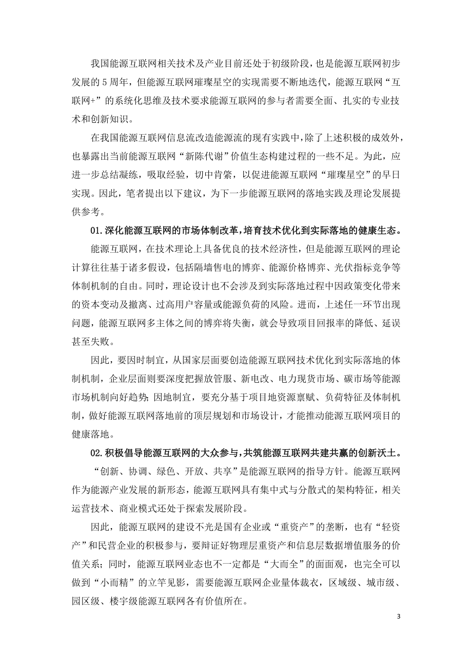 能源互联网落地的七大建议.doc_第3页