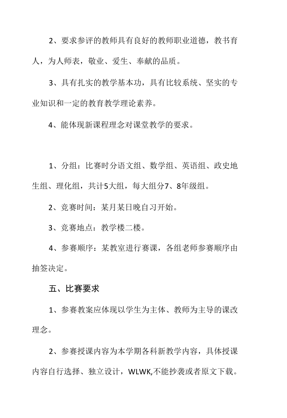 中学青年教师优质课大赛活动方案.docx_第2页