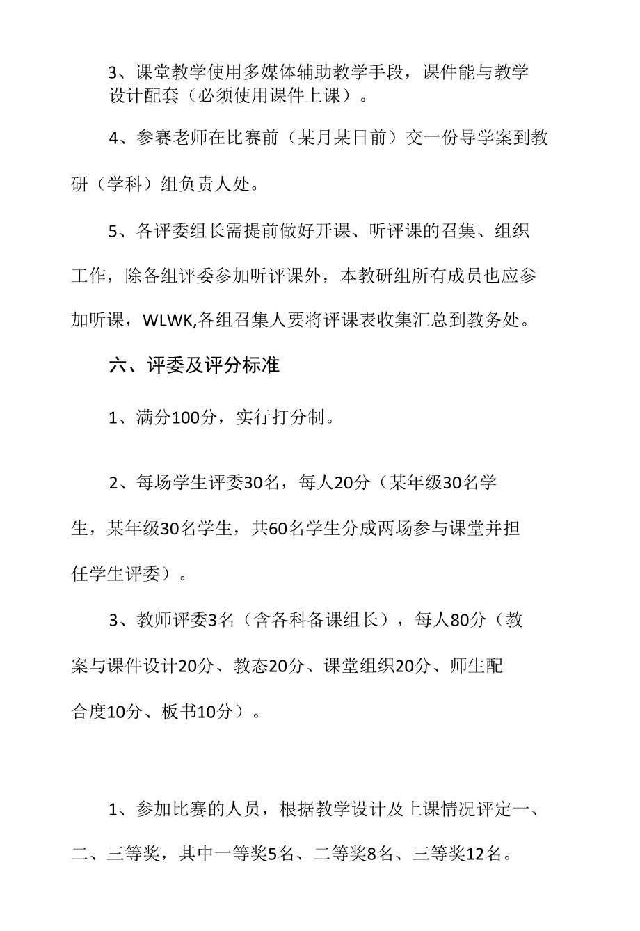 中学青年教师优质课大赛活动方案.docx_第3页