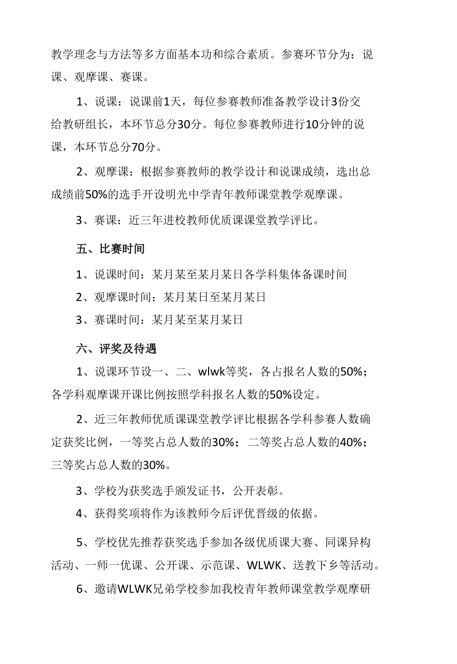 中学青年教师优质课评选活动方案.docx_第2页