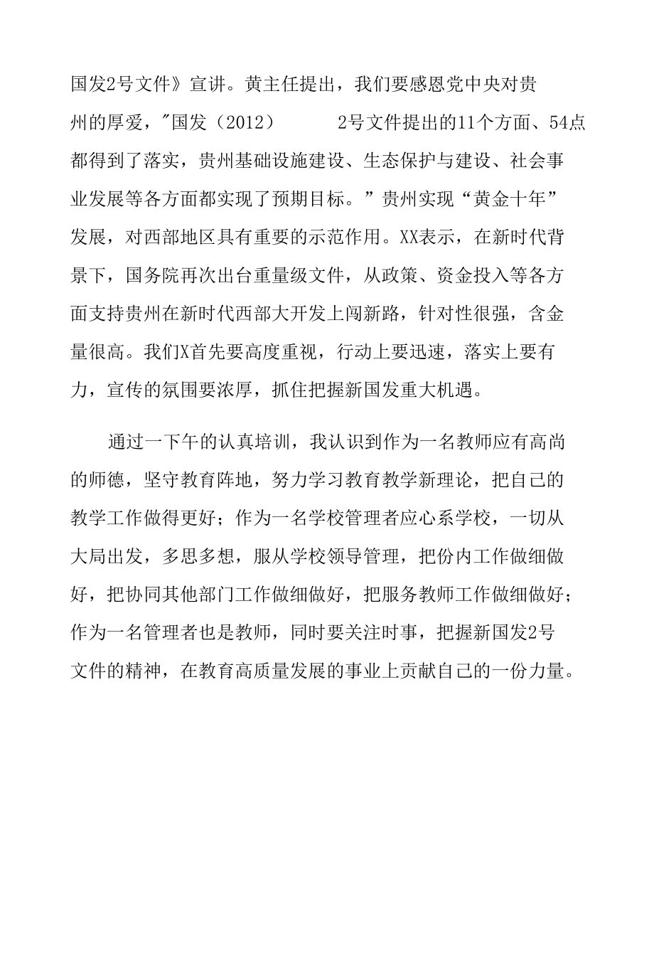 中小学校长、中层及后备干部管理能力提升培训（第二期）学习心得.docx_第3页