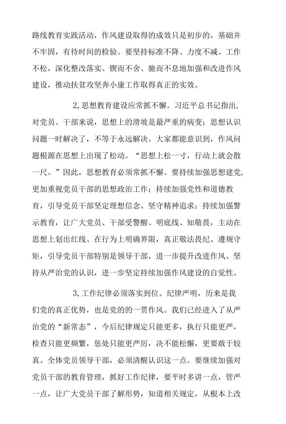 个人问题清单及整改措施三篇.docx_第2页