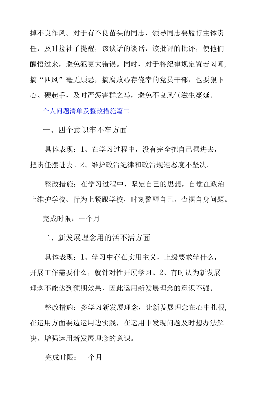 个人问题清单及整改措施三篇.docx_第3页