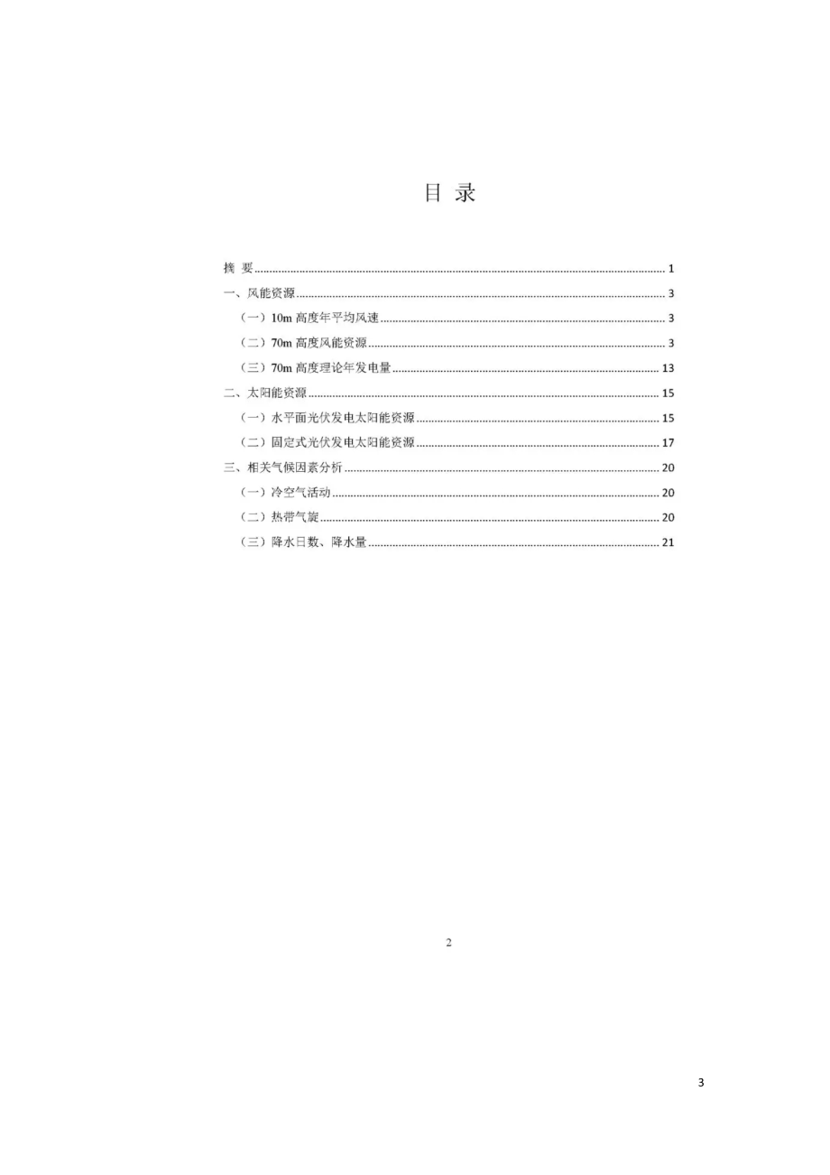 2019年中国风能太阳能资源年景公报.doc_第3页