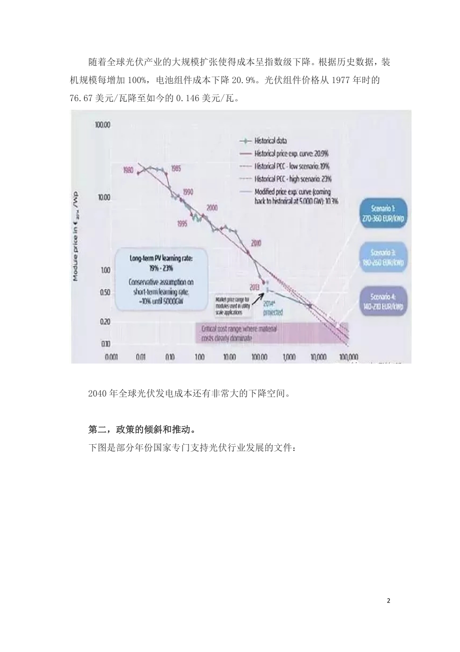 最新光伏行业现状及未来趋势.doc_第2页