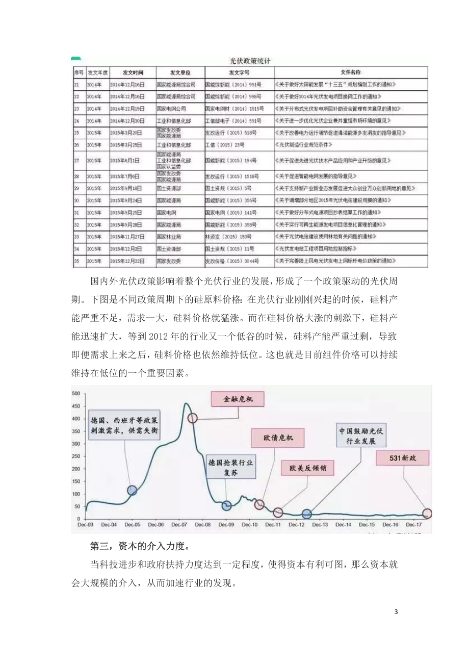 最新光伏行业现状及未来趋势.doc_第3页