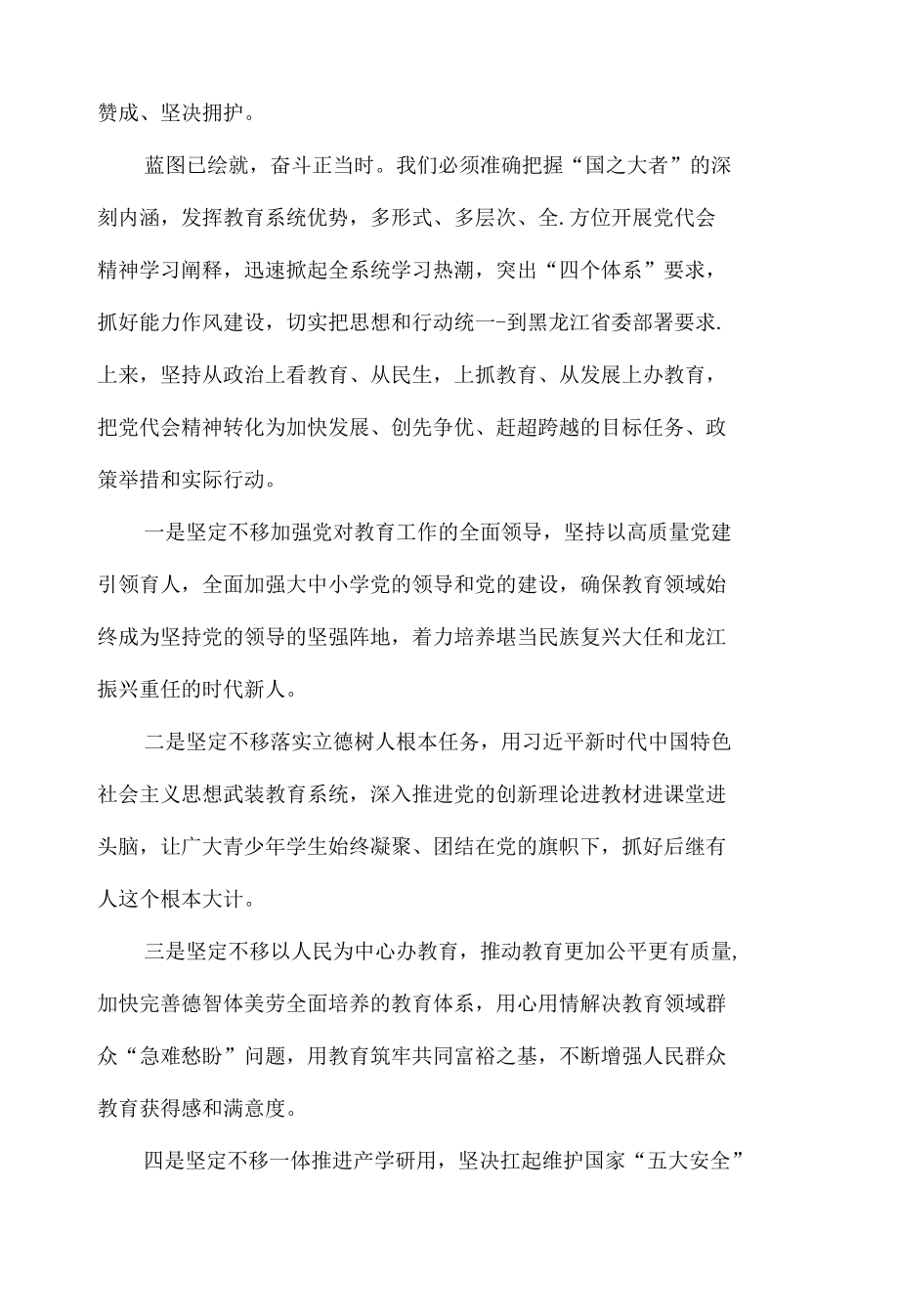 党员学习黑龙江省第十三次代表大会精神心得体会(5篇合集).docx_第3页