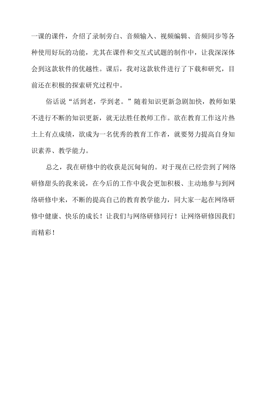 体育教师网络研修总结.docx_第2页