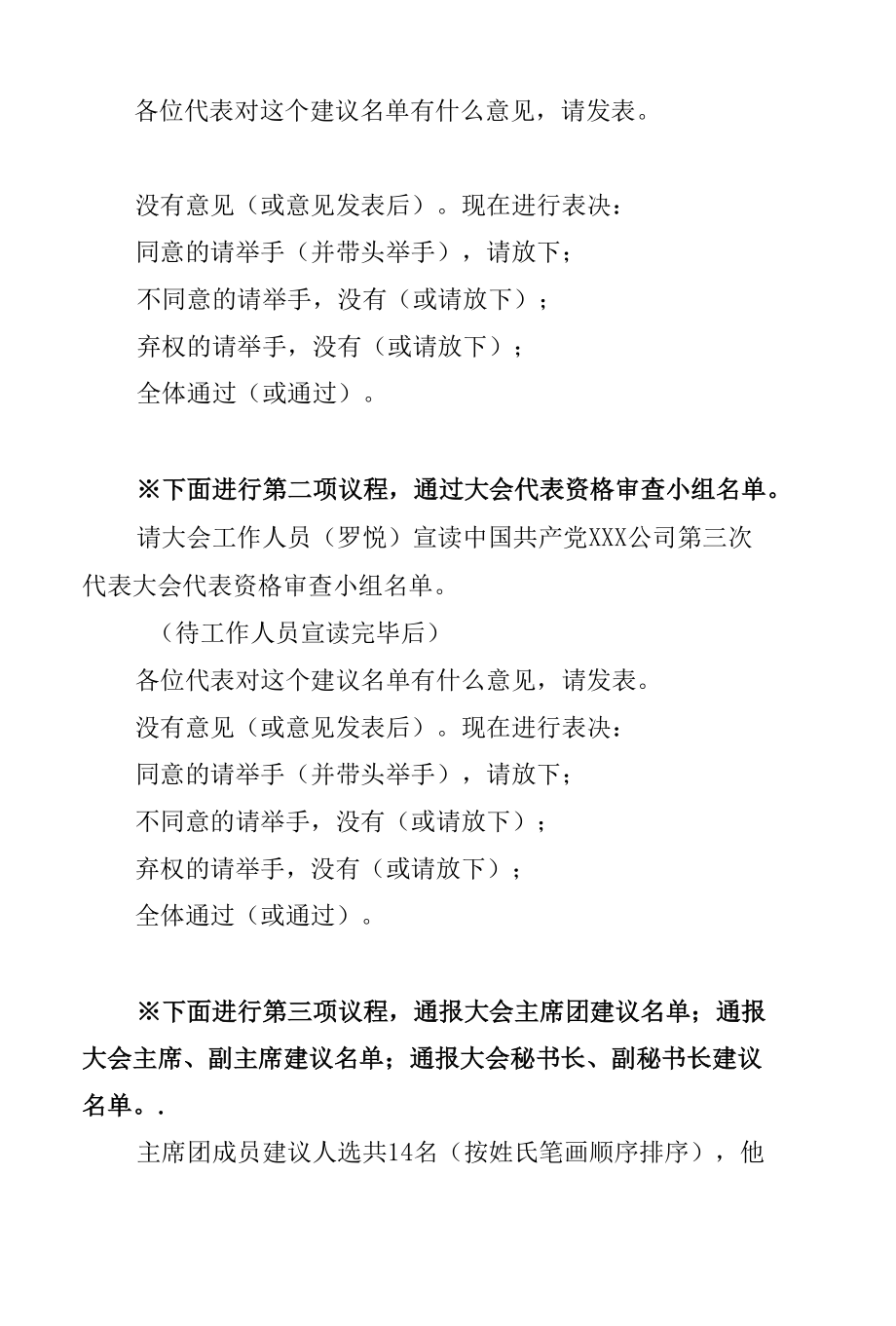 党代会召集人会议主持词（定）.docx_第2页