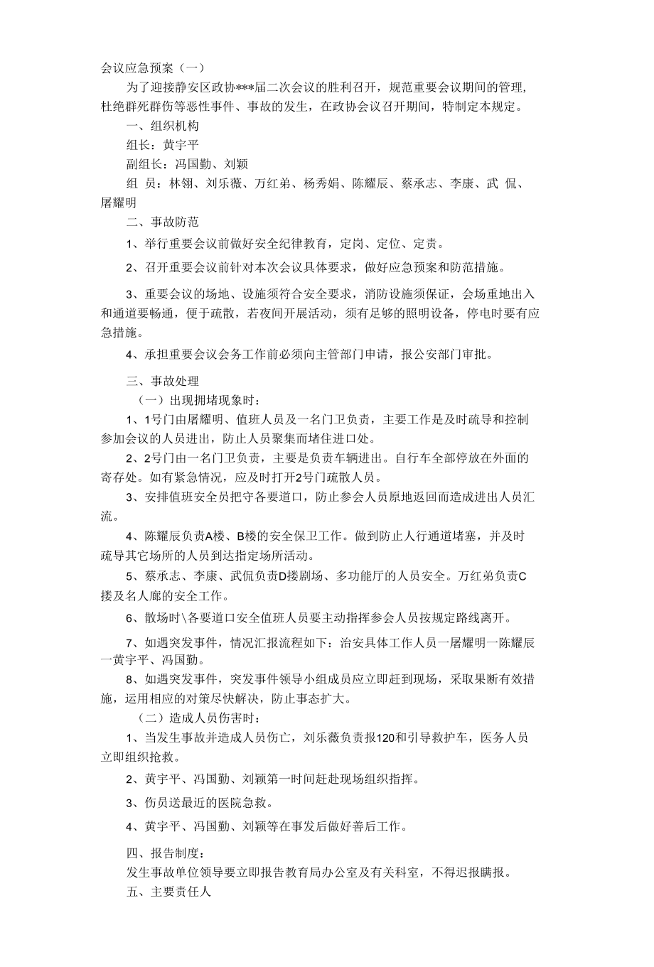 会议应急预案.docx_第1页