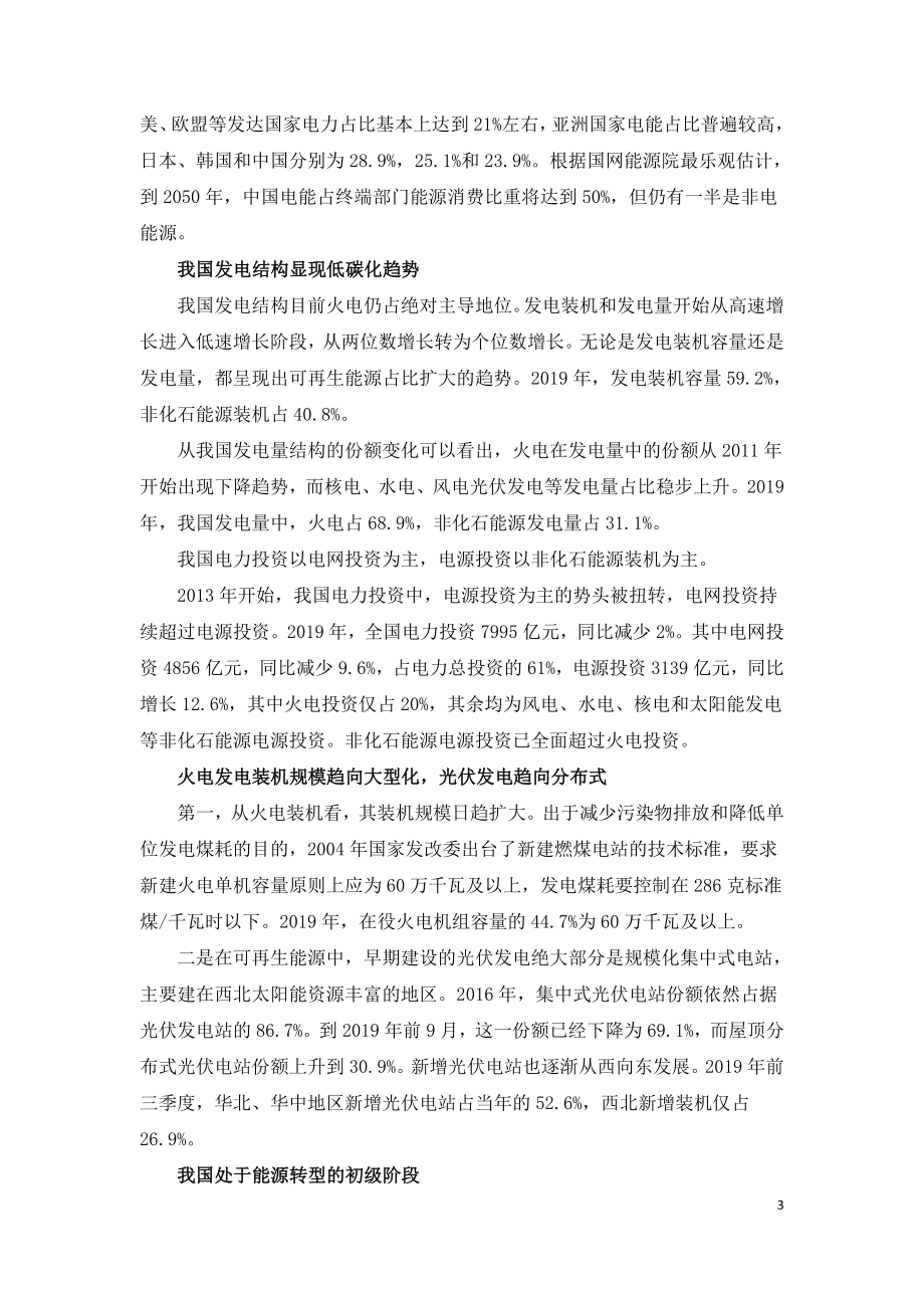 能源转型中我国电力能源的结构问题与趋势.doc_第3页