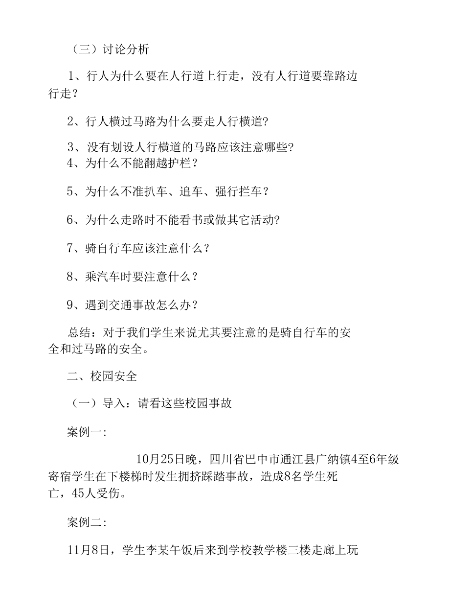 交通安全教育主题班会参考.docx_第2页