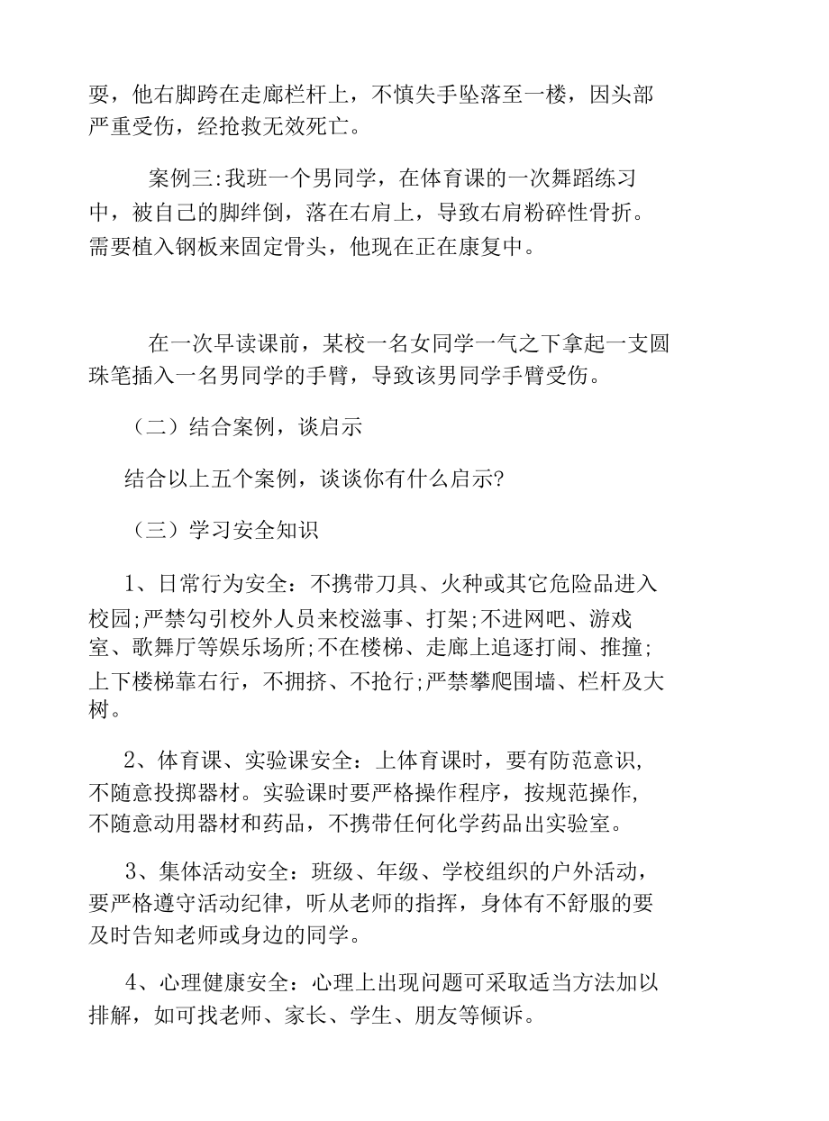 交通安全教育主题班会参考.docx_第3页