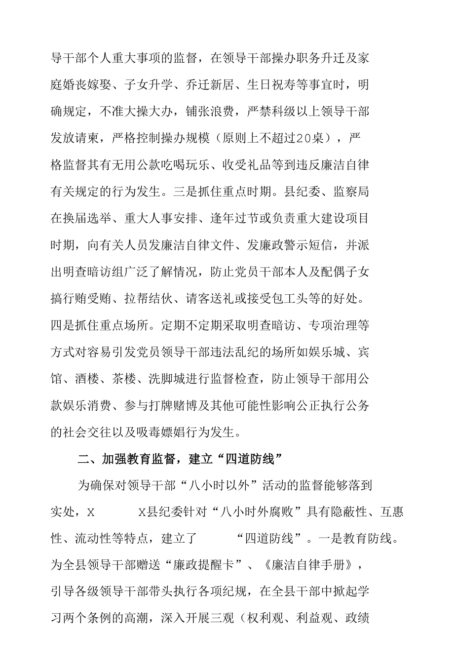 党员干部八小时以外活动监督情况总结 & 加强团职领导干部八小时以外的监督管理.docx_第2页