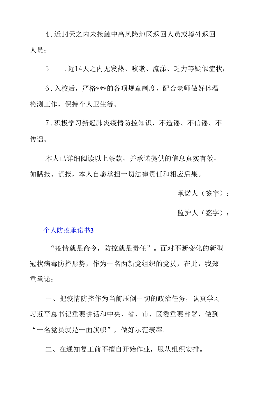 个人防疫承诺书3篇.docx_第3页