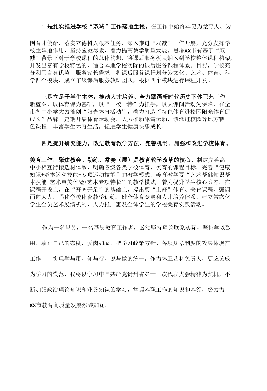 党员教师学习贯彻贵州省第十三次党代会精神专题研讨心得体会发言汇编.docx_第2页