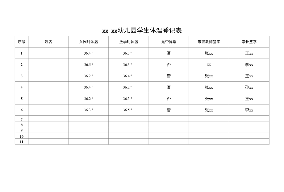 体温登记表.docx_第1页