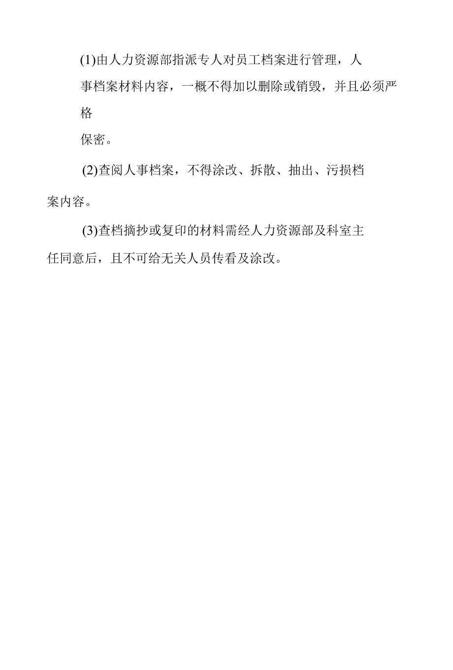 人事档案管理制度.docx_第2页