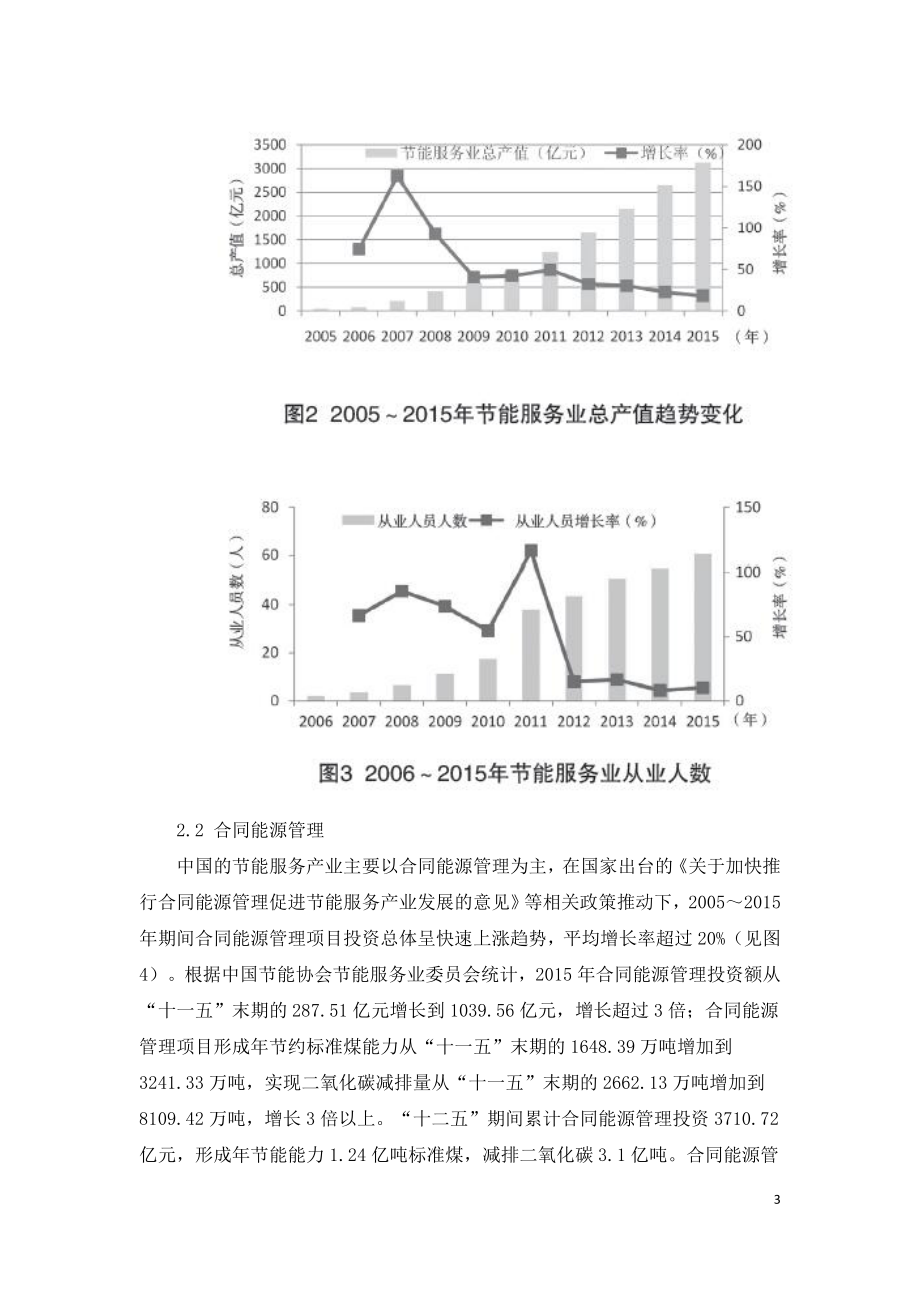 节能服务产业的发展现状及趋势分析.doc_第3页