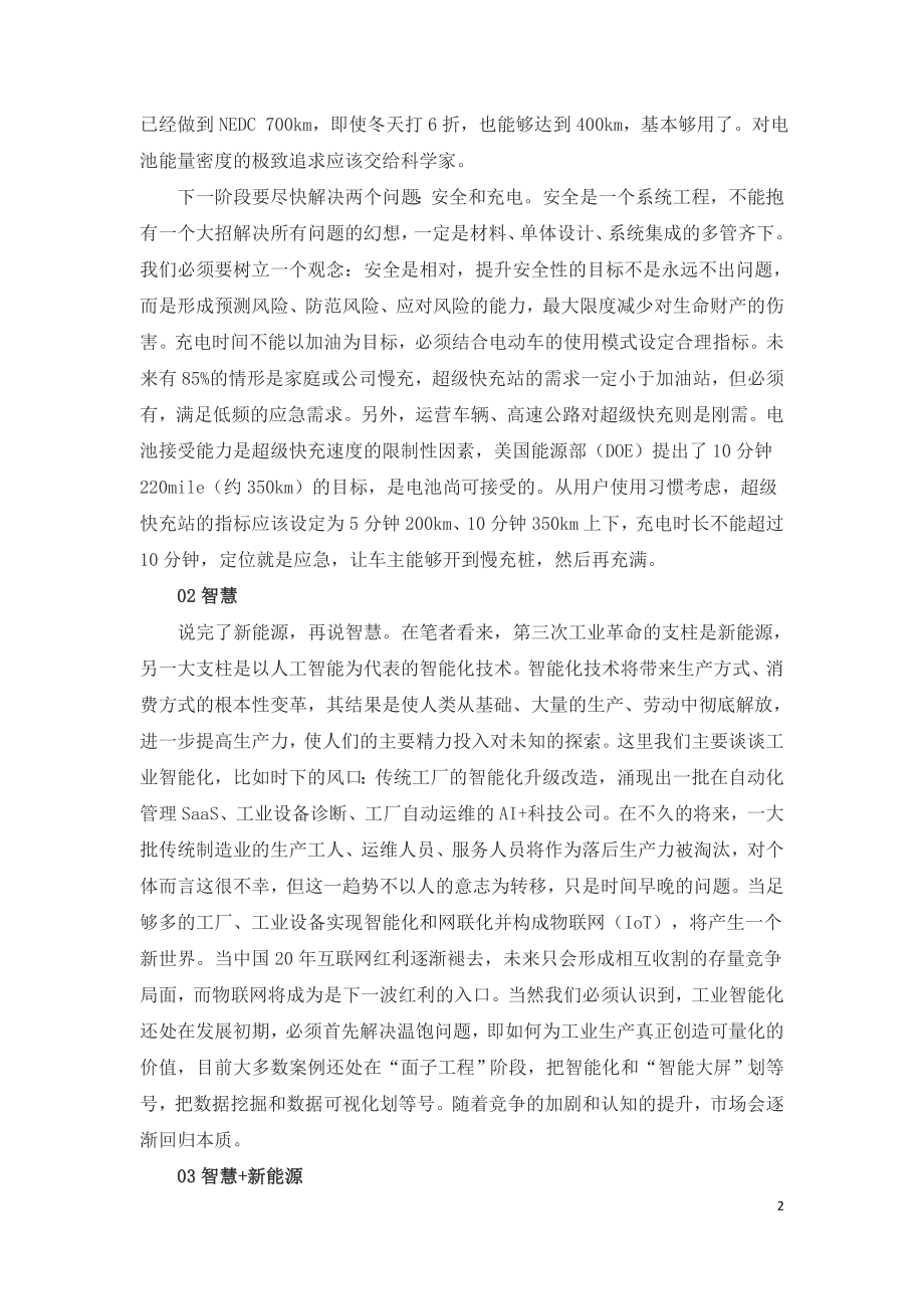 智慧新能源的内涵分析.doc_第2页