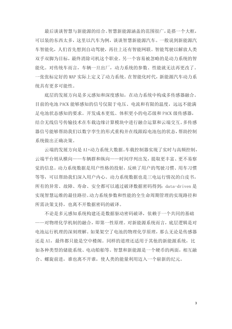 智慧新能源的内涵分析.doc_第3页