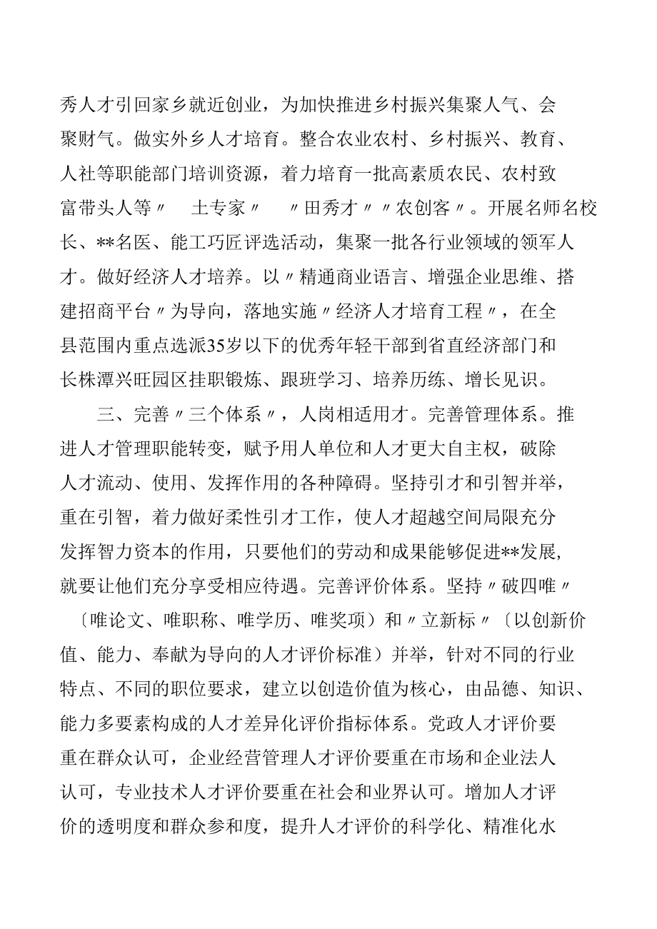 人才工作经验交流材料.docx_第2页