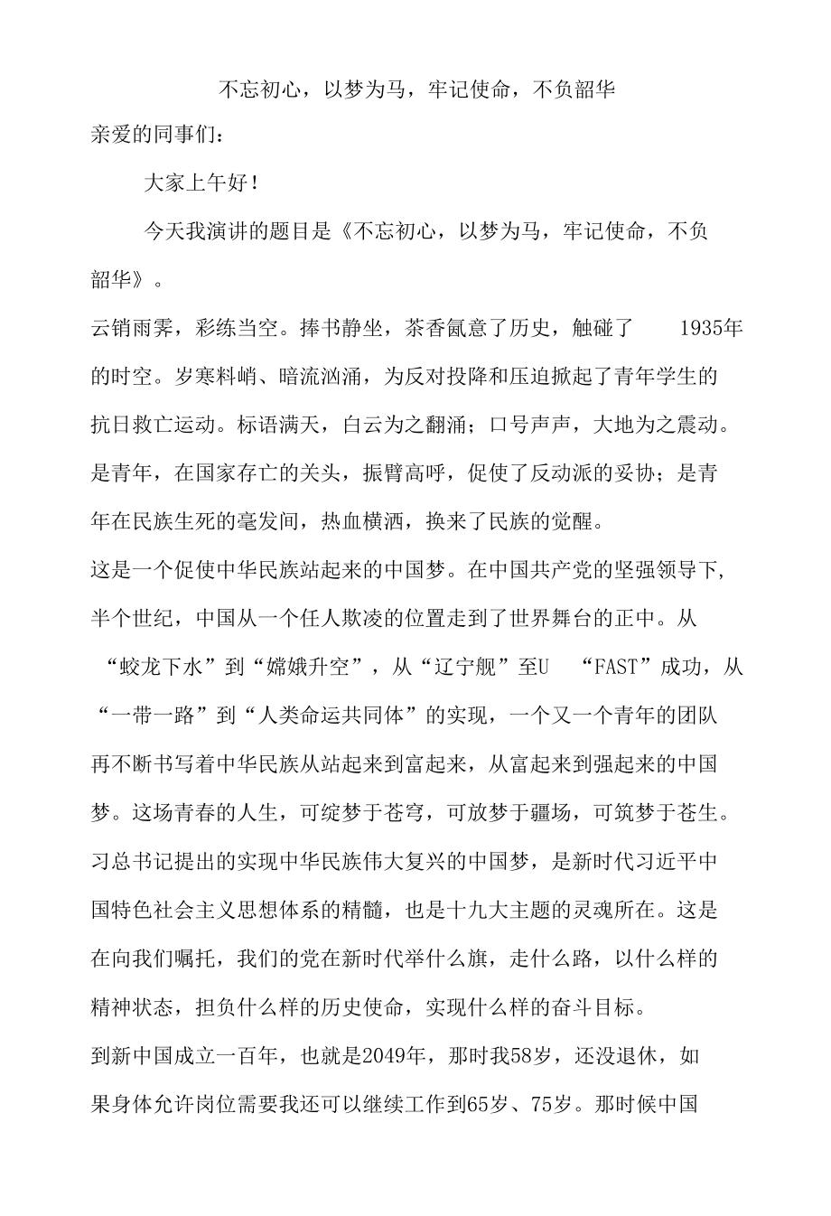 企业员工演讲.docx_第1页