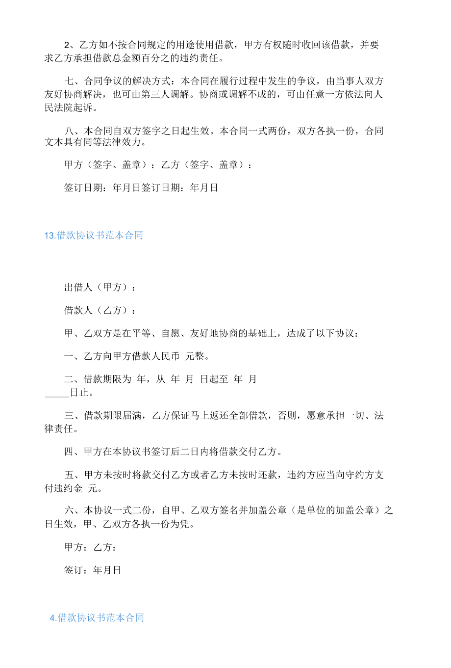 借款协议书范本合同五篇.docx_第3页