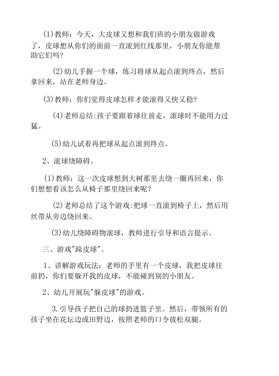 中班户外体育教案.docx_第2页