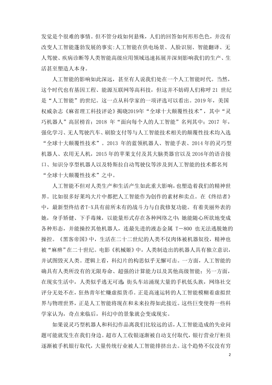 经济社会和能源电力的人工智能.doc_第2页