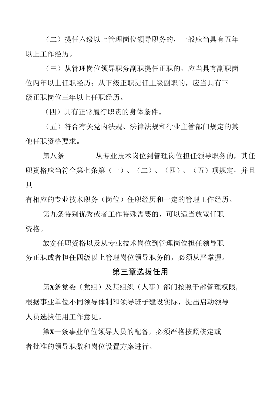 事业单位领导人员管理暂行规定.docx_第3页