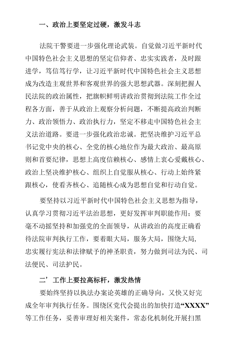 作风怎么看工作怎么干专题讨论发言材料汇编.docx_第2页