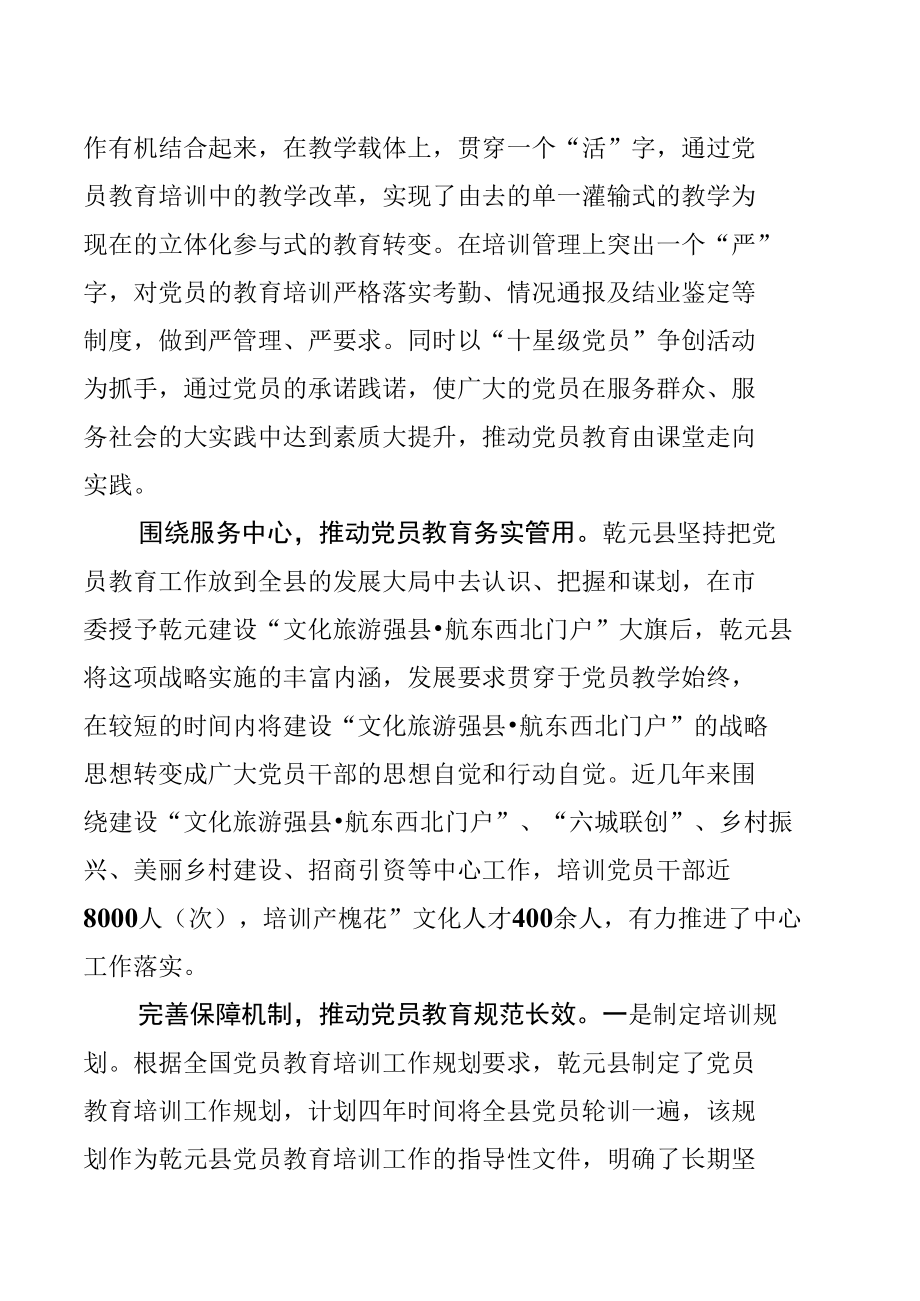 党员教育培训工作总结.docx_第2页