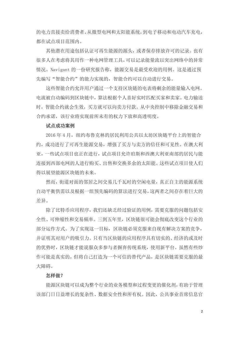 能源产业为什么要“拥抱”区块链.doc_第2页