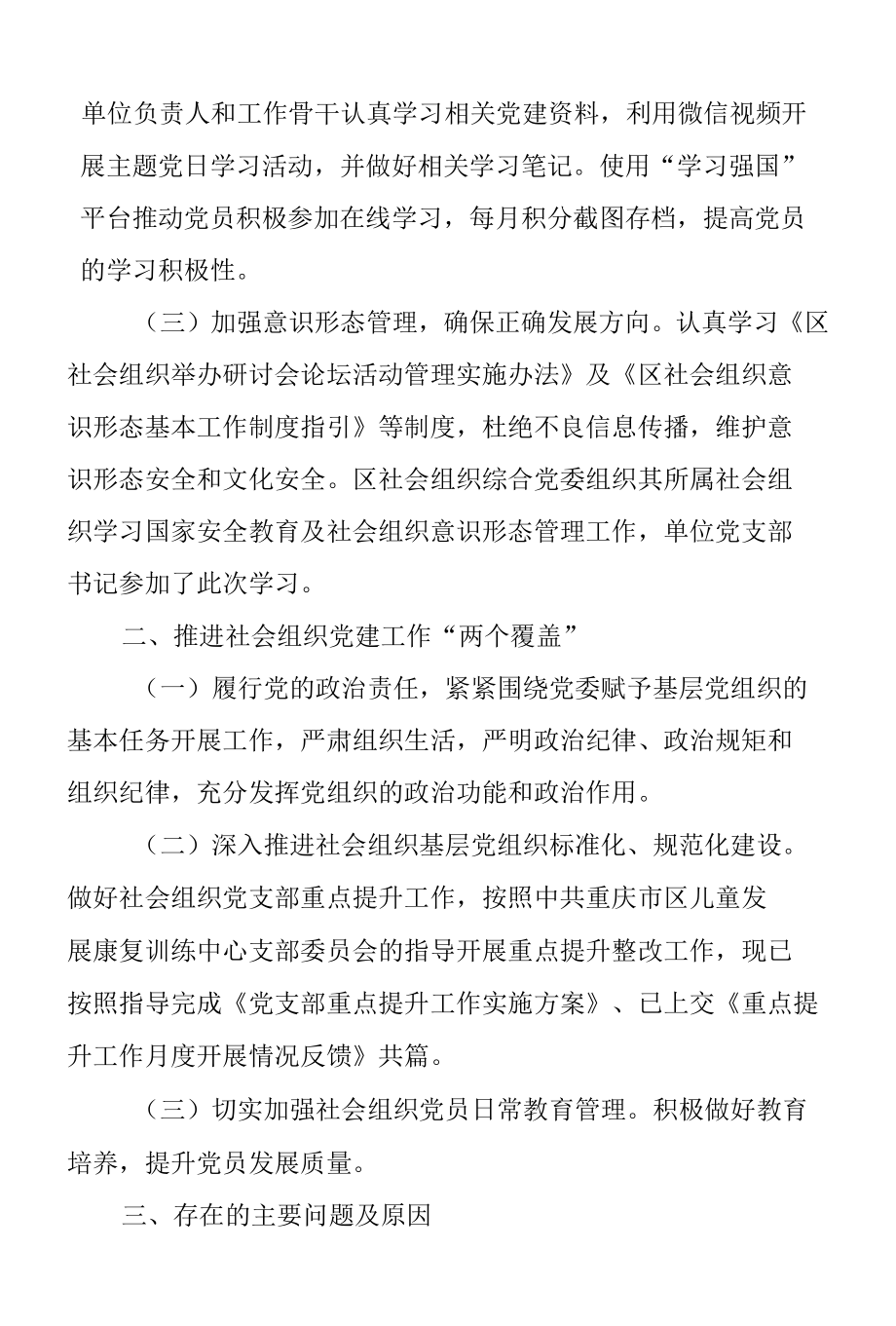 儿童发展康复训练中心党支部工作总结范文.docx_第3页