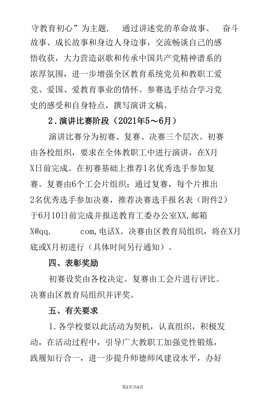 两篇关于开展党史学习教育主题演讲比赛活动的方案通知（通用版）.docx_第2页