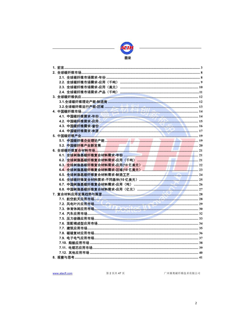 最新2019全球碳纤维复合材料市场报告.doc_第2页