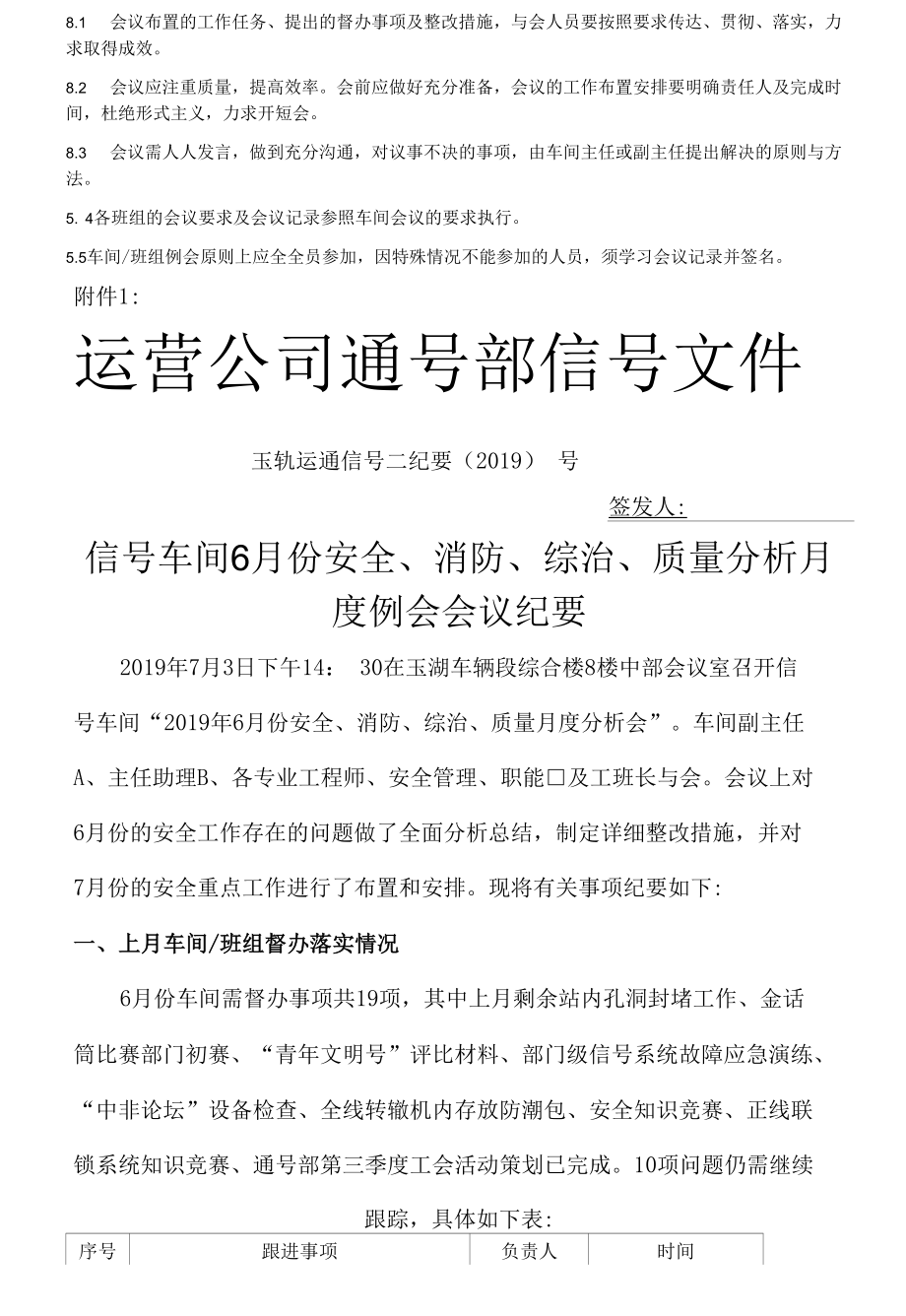 信号车间会议制度.docx_第3页