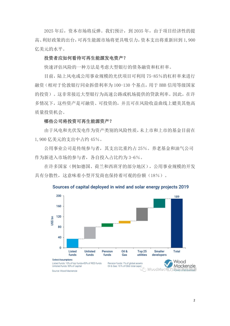 可再生能源的资金投入规模.doc_第2页