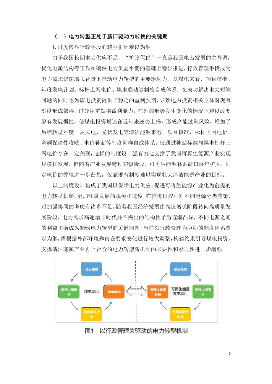 碳市场在电力转型新机制中居于重要位置.doc_第2页