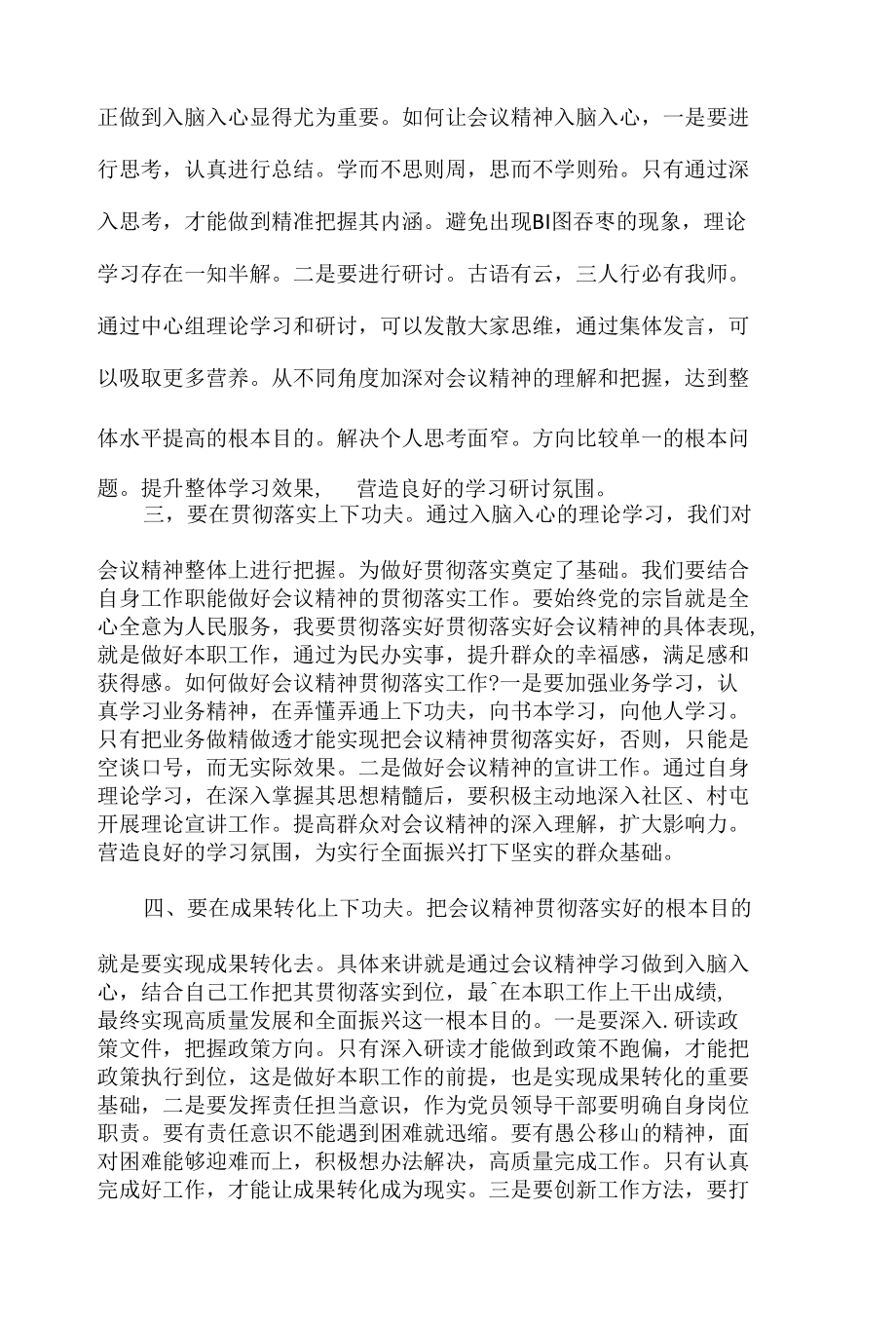 党员2022年《黑龙江省第十三次代表大会》精神心得体会五篇合集资料.docx_第3页