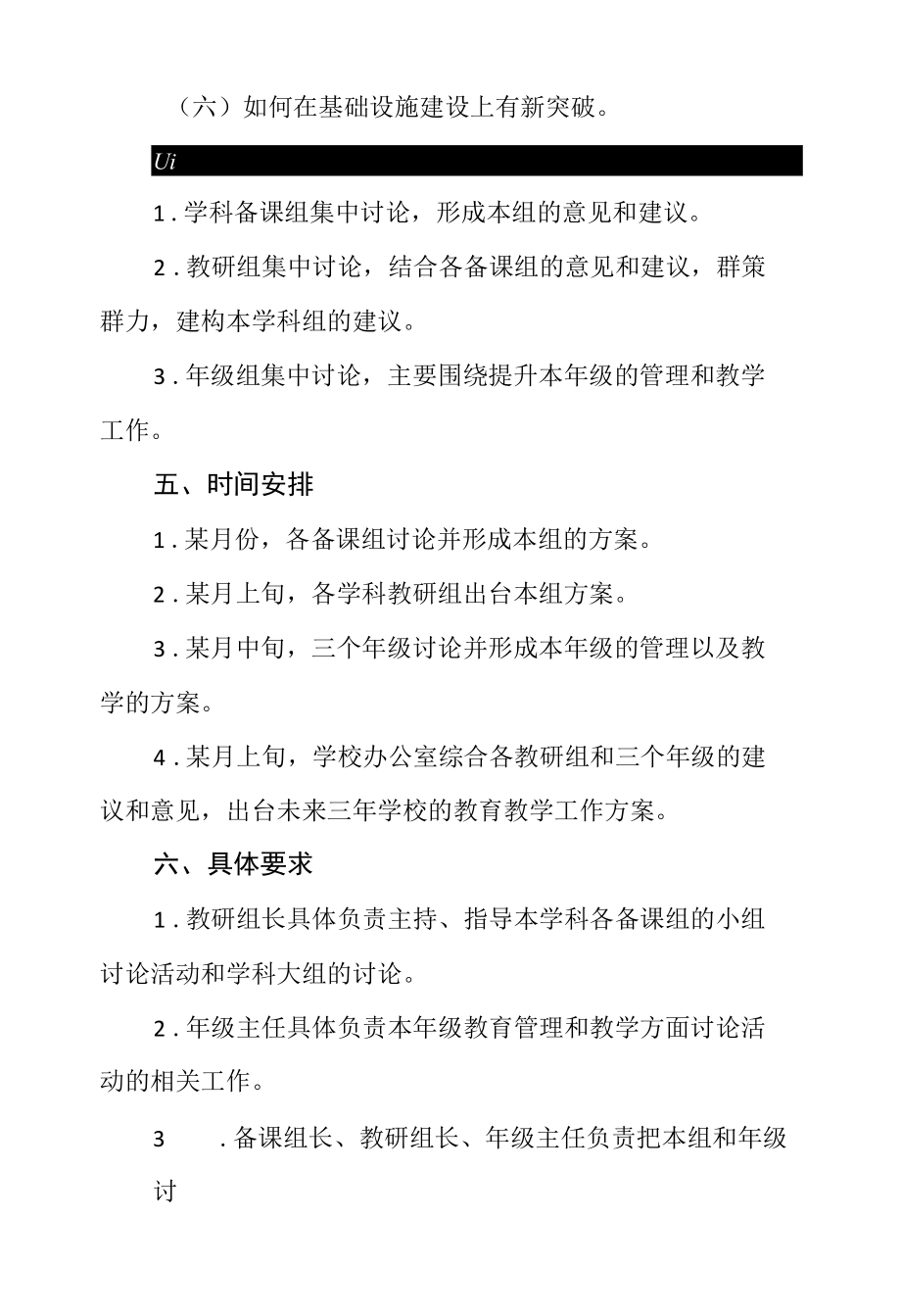 中学关于开展教育质量提升大讨论活动实施方案.docx_第2页