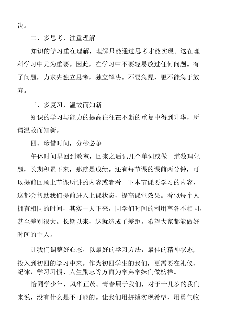 九年级动员会讲话稿范文.docx_第2页