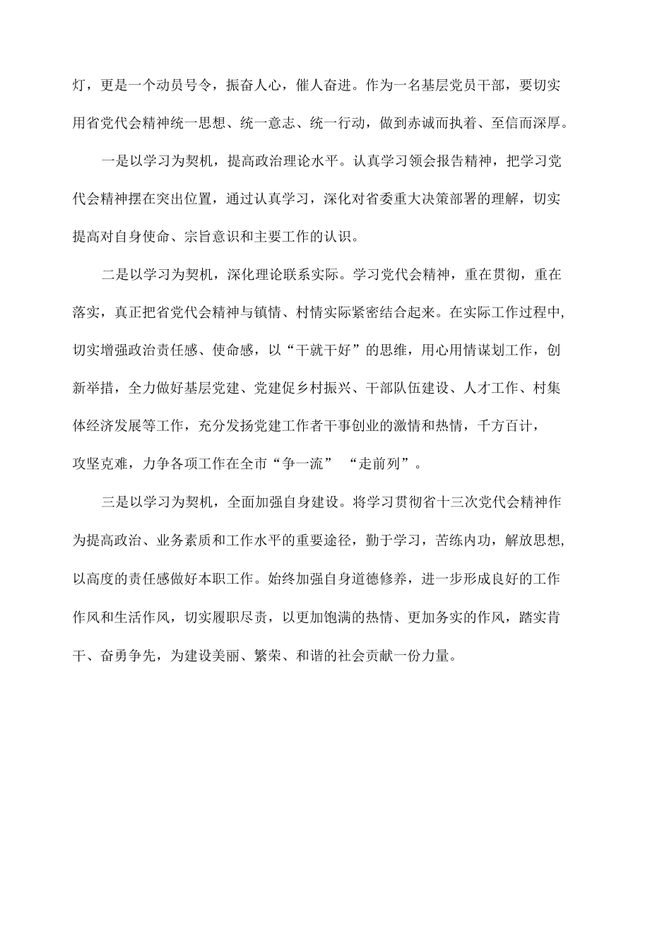 党员学习贯彻贵州省第十三次党代会精神心得体会 七篇.docx_第2页