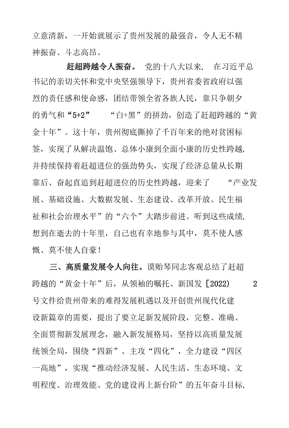 党员学习贯彻贵州省第十三次代表大会精神心得体会五篇合集资料.docx_第2页