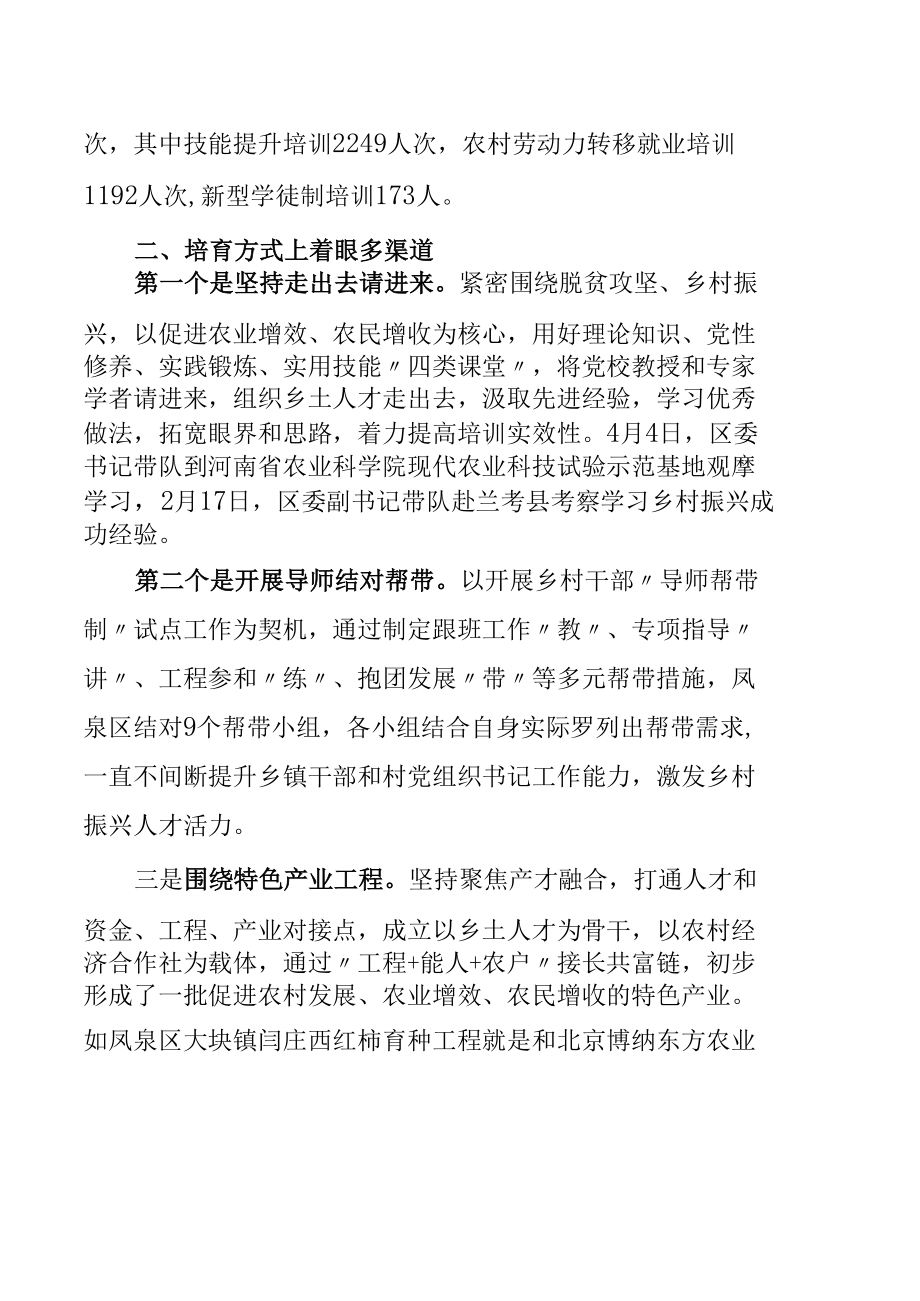 乡土人才培育工作交流材料.docx_第2页